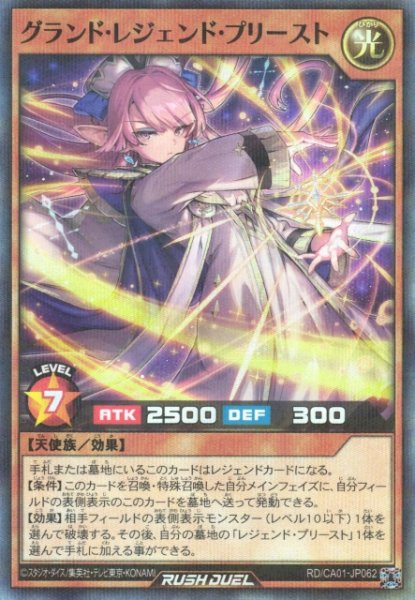 画像1: 【遊戯RD】グランド・レジェンド・プリースト【スーパーパラレル/効果】RD/CA01-JP062 (1)