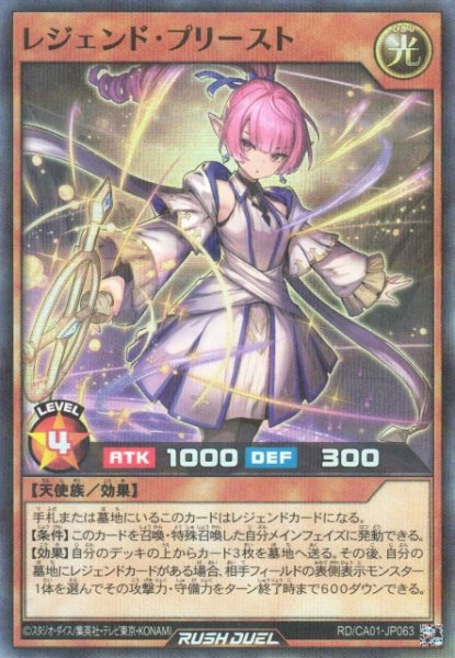 画像1: 【遊戯RD】レジェンド・プリースト【スーパーパラレル/効果】RD/CA01-JP063 (1)