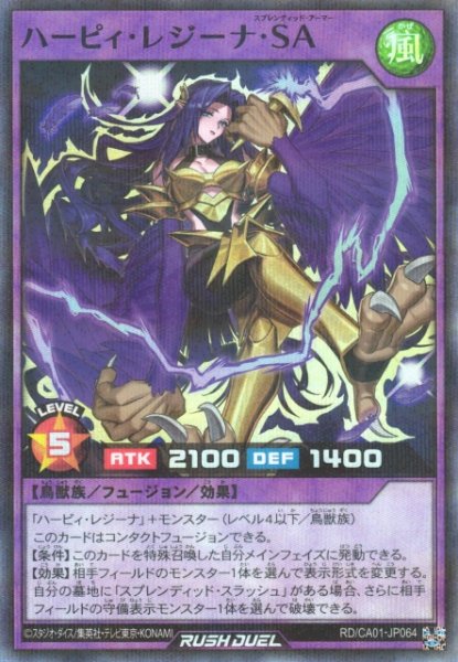 画像1: 【遊戯RD】ハーピィ・レジーナ・SA【スーパーパラレル/フュージョン】RD/CA01-JP064 (1)