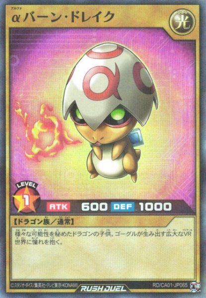画像1: 【遊戯RD】αバーン・ドレイク【スーパーパラレル/通常】RD/CA01-JP065 (1)