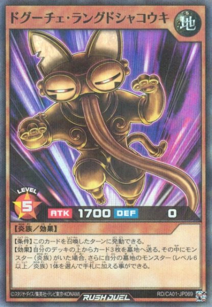 画像1: 【遊戯RD】ドグーチェ・ラングドシャコウキ【スーパーパラレル/効果】RD/CA01-JP069 (1)