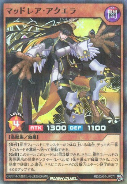 画像1: 【遊戯RD】マッドレア・アクエラ【スーパーパラレル/効果】RD/CA01-JP071 (1)