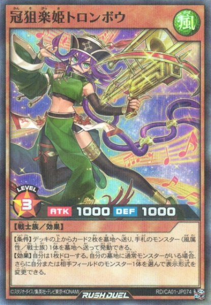 画像1: 【遊戯RD】冠狙楽姫トロンボウ【スーパーパラレル/効果】RD/CA01-JP074 (1)