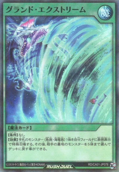 画像1: 【遊戯RD】グランド・エクストリーム【スーパーパラレル/魔法】RD/CA01-JP078 (1)