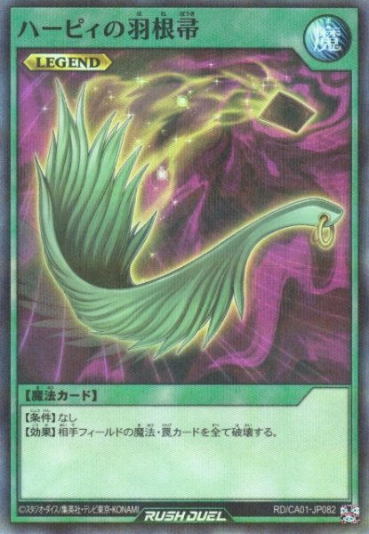 画像1: 【遊戯RD】ハーピィの羽根帚【スーパーパラレル/魔法】RD/CA01-JP082 (1)
