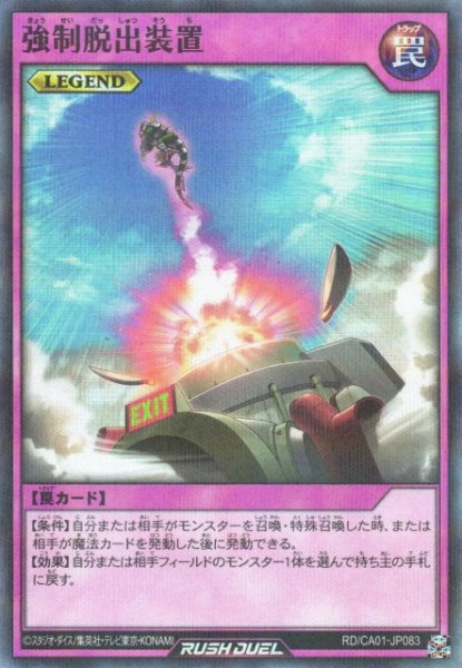 画像1: 【遊戯RD】強制脱出装置【スーパーパラレル/罠】RD/CA01-JP083 (1)