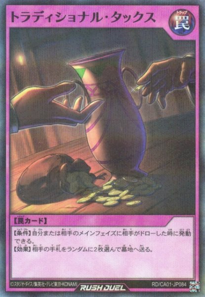 画像1: 【遊戯RD】トラディショナル・タックス【スーパーパラレル/罠】RD/CA01-JP084 (1)