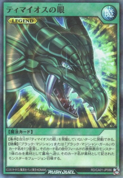 画像1: 【遊戯RD】ティマイオスの眼【スーパーパラレル/魔法】RD/CA01-JP086 (1)
