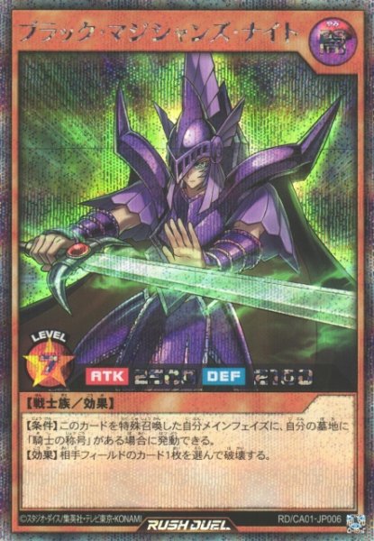 画像1: 【遊戯RD】ブラック・マジシャンズ・ナイト【シークレット/効果】RD/CA01-JP006 (1)