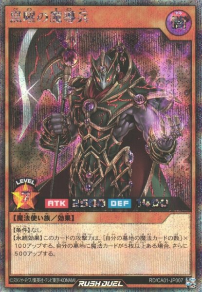 画像1: 【遊戯RD】黒曜の魔導兵【シークレット/効果】RD/CA01-JP007 (1)
