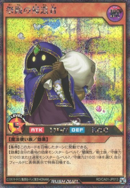 画像1: 【遊戯RD】祭殿の帰還者【シークレット/効果】RD/CA01-JP013 (1)