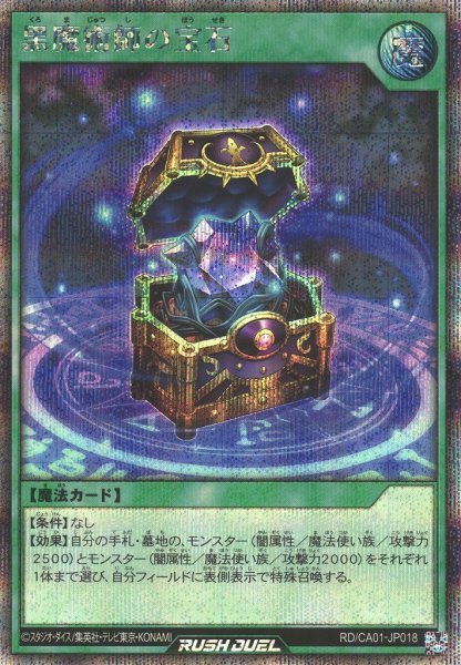 画像1: 【遊戯RD】黒魔術師の宝石【シークレット/魔法】RD/CA01-JP018 (1)