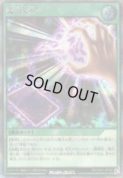 画像1: 【遊戯RD】魔力抽出【シークレット/魔法】RD/CA01-JP020 (1)