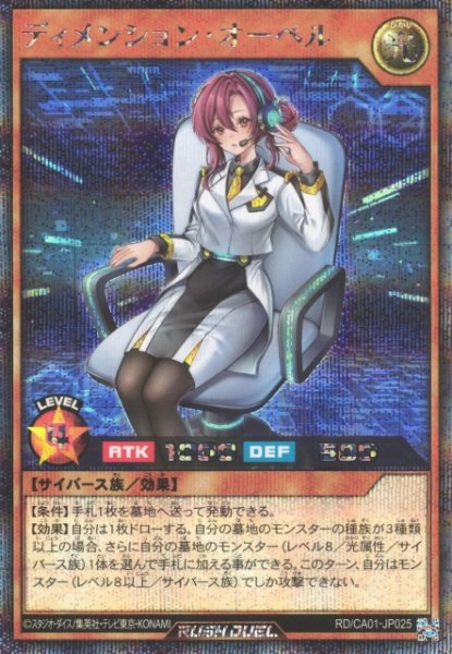 画像1: 【遊戯RD】ディメンション・オーペル【シークレット/効果】RD/CA01-JP025 (1)