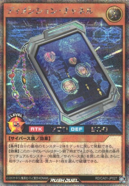 画像1: 【遊戯RD】ディメンション・チャネル【シークレット/効果】RD/CA01-JP027 (1)