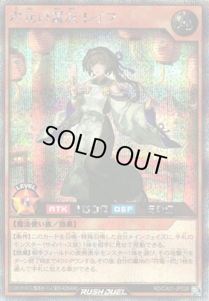 画像1: 【遊戯RD】次元の盟友 レイフ【シークレット/効果】RD/CA01-JP028 (1)