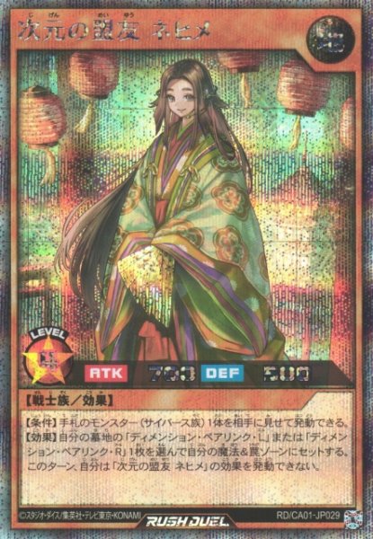 画像1: 【遊戯RD】次元の盟友 ネヒメ【シークレット/効果】RD/CA01-JP029 (1)