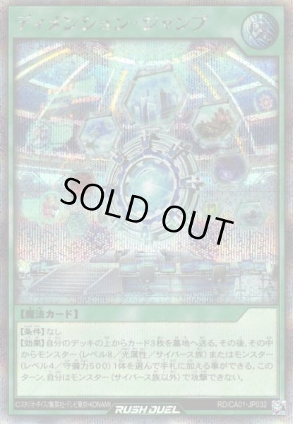 画像1: 【遊戯RD】ディメンション・ジャンプ【シークレット/魔法】RD/CA01-JP032 (1)