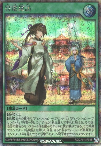 画像1: 【遊戯RD】符電探訪【シークレット/魔法】RD/CA01-JP033 (1)
