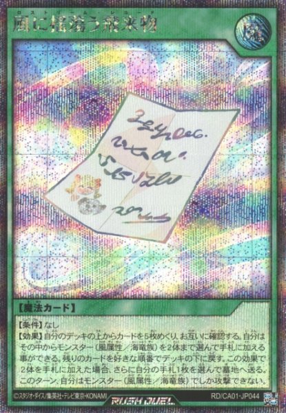 画像1: 【遊戯RD】風に揺蕩う飛来物【シークレット/魔法】RD/CA01-JP044 (1)