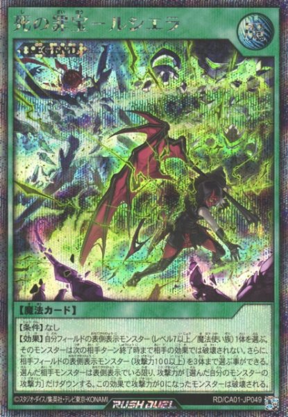 画像1: 【遊戯RD】死の罪宝－ルシエラ【シークレット/魔法】RD/CA01-JP049 (1)