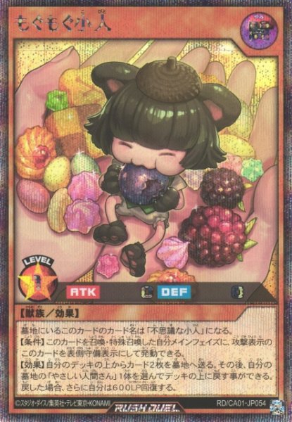 画像1: 【遊戯RD】もぐもぐ小人【シークレット/効果】RD/CA01-JP054 (1)