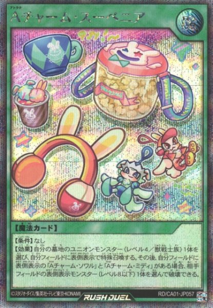 画像1: 【遊戯RD】Aチャーム・スーベニア【シークレット/魔法】RD/CA01-JP057 (1)