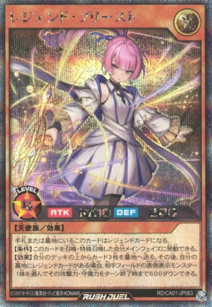 画像1: 【遊戯RD】レジェンド・プリースト【シークレット/効果】RD/CA01-JP063 (1)