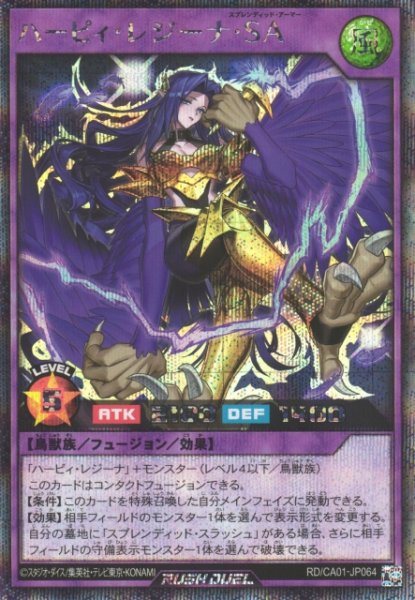 画像1: 【遊戯RD】ハーピィ・レジーナ・SA【シークレット/フュージョン】RD/CA01-JP064 (1)