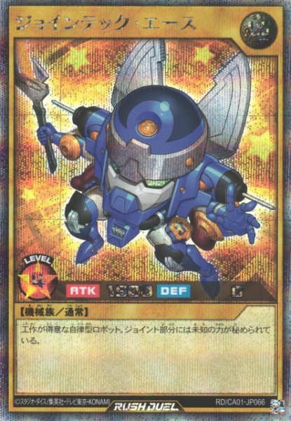 画像1: 【遊戯RD】ジョインテック・エース【シークレット/通常】RD/CA01-JP066 (1)