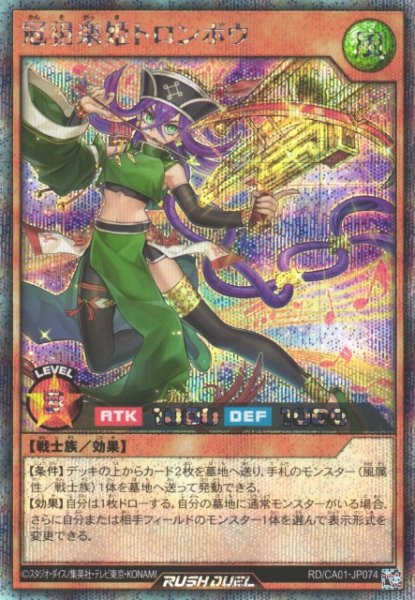 画像1: 【遊戯RD】冠狙楽姫トロンボウ【シークレット/効果】RD/CA01-JP074 (1)