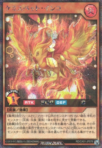 画像1: 【遊戯RD】ケミスペット・インコ【シークレット/効果】RD/CA01-JP076 (1)