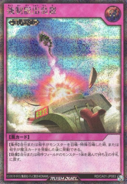 画像1: 【遊戯RD】強制脱出装置【シークレット/罠】RD/CA01-JP083 (1)