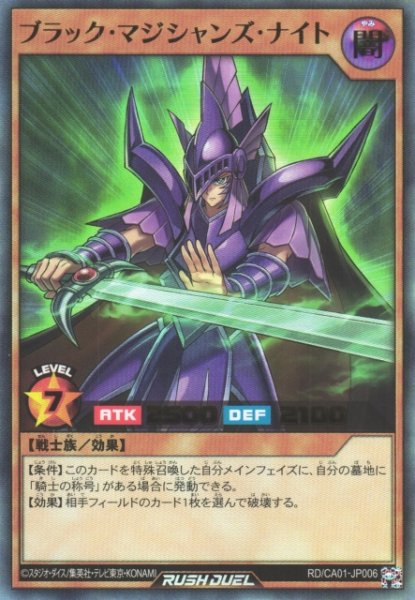 画像1: 【遊戯RD】ブラック・マジシャンズ・ナイト【ウルトラ/効果】RD/CA01-JP006 (1)