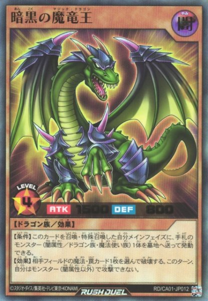 画像1: 【遊戯RD】暗黒の魔竜王【ウルトラ/効果】RD/CA01-JP012 (1)
