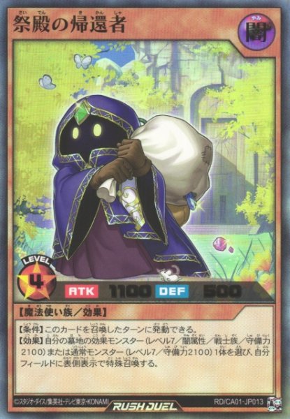 画像1: 【遊戯RD】祭殿の帰還者【ウルトラ/効果】RD/CA01-JP013 (1)