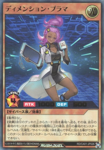画像1: 【遊戯RD】ディメンション・プラマ【ウルトラ/効果】RD/CA01-JP026 (1)