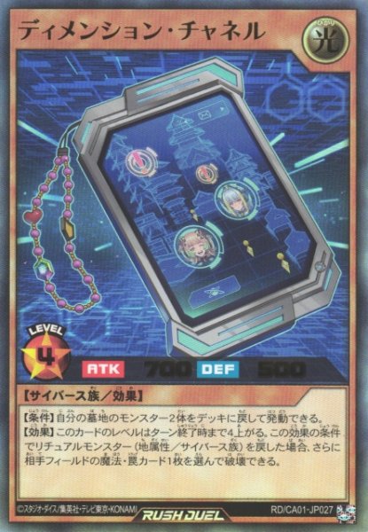 画像1: 【遊戯RD】ディメンション・チャネル【ウルトラ/効果】RD/CA01-JP027 (1)
