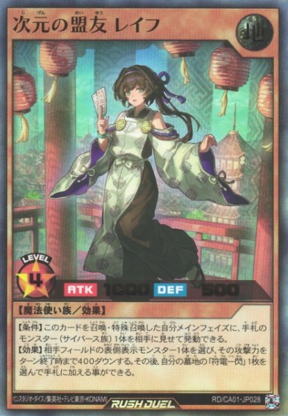 画像1: 【遊戯RD】次元の盟友 レイフ【ウルトラ/効果】RD/CA01-JP028 (1)