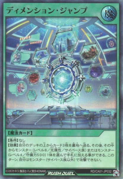 画像1: 【遊戯RD】ディメンション・ジャンプ【ウルトラ/魔法】RD/CA01-JP032 (1)