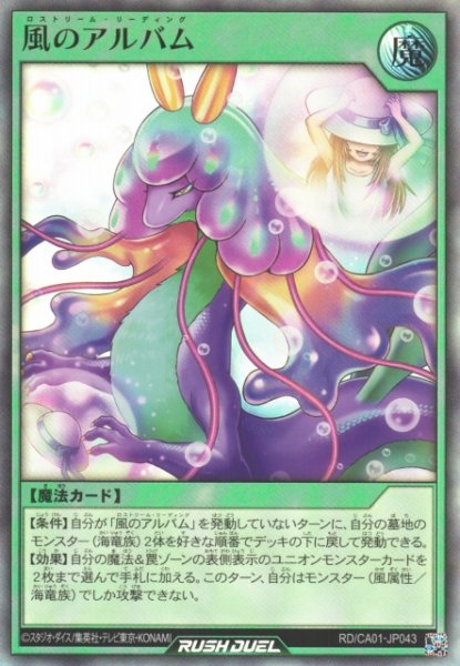 画像1: 【遊戯RD】風のアルバム【ウルトラ/魔法】RD/CA01-JP043 (1)
