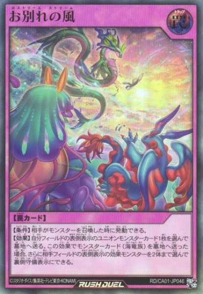 画像1: 【遊戯RD】お別れの風【ウルトラ/罠】RD/CA01-JP046 (1)