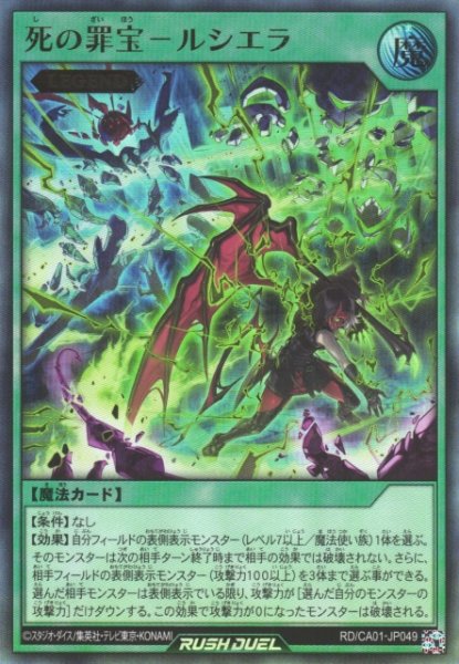 画像1: 【遊戯RD】死の罪宝－ルシエラ【ウルトラ/魔法】RD/CA01-JP049 (1)