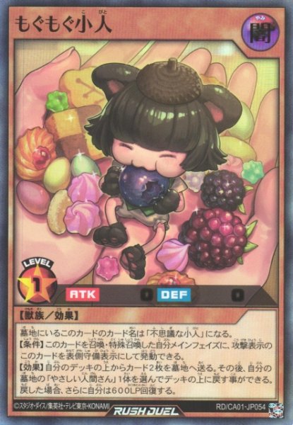 画像1: 【遊戯RD】もぐもぐ小人【ウルトラ/効果】RD/CA01-JP054 (1)
