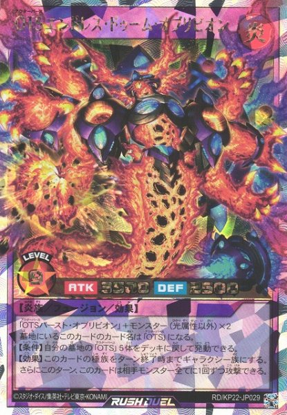 画像1: 【遊戯RD】OTSエンドレス・ドゥーム・オブリビオン【オーバーラッシュレア/フュージョン】RD/KP22-JP029 (1)