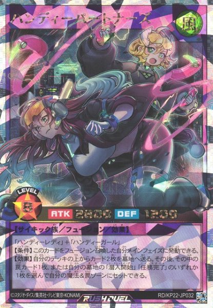 画像1: 【遊戯RD】ハンディーパートナーズ【オーバーラッシュレア/フュージョン】RD/KP22-JP032 (1)