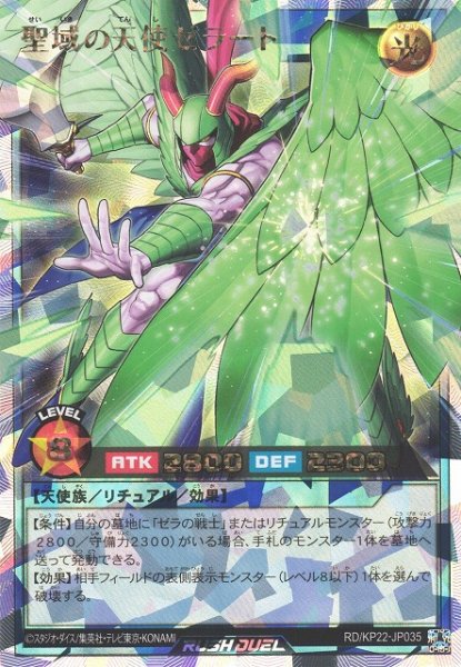 画像1: 【遊戯RD】聖域の天使 ゼラート【オーバーラッシュレア/リチュアル】RD/KP22-JP035 (1)