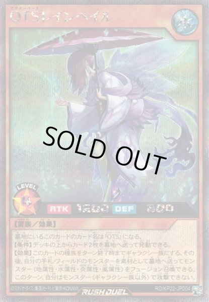 画像1: 【遊戯RD】OTSレインペイル【シークレット/効果】RD/KP22-JP004 (1)