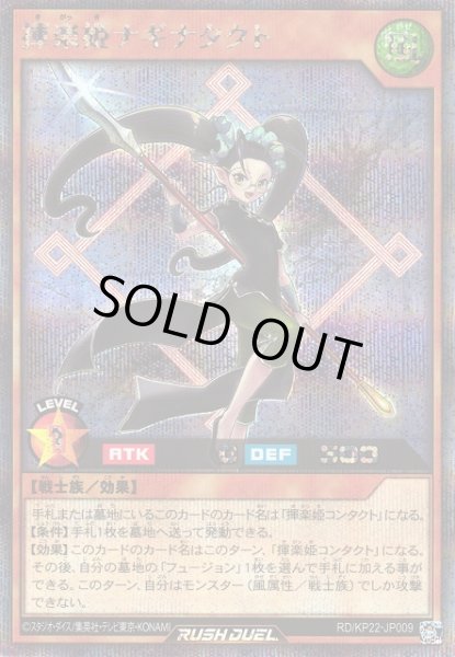 画像1: 【遊戯RD】揮楽姫ナギナタクト【シークレット/効果】RD/KP22-JP009 (1)