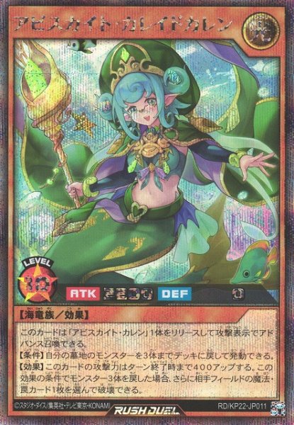 画像1: 【遊戯RD】アビスカイト・カレイドカレン【シークレット/効果】RD/KP22-JP011 (1)